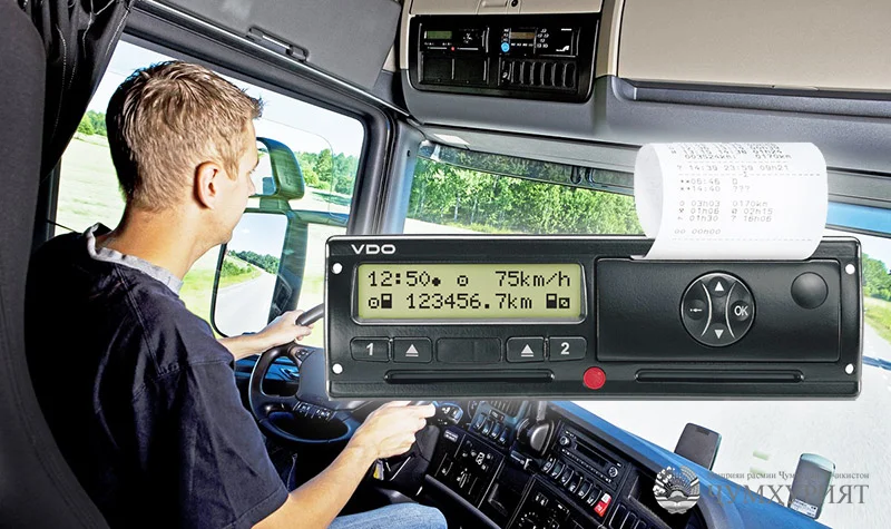 ТАХОГРАФ. ТАЛАБОТИ НАВИ ИТТИҲОДИ АВРУПО БА НАҚЛИЁТИ БОРКАШ