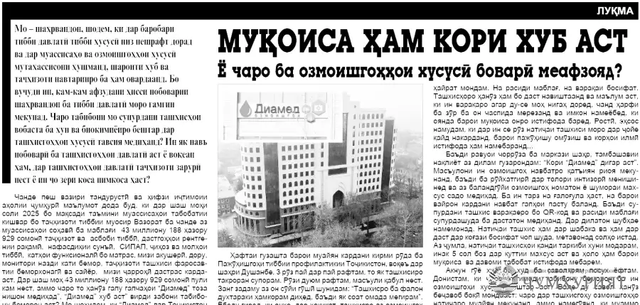 «Муқоиса ҳам кори хуб аст