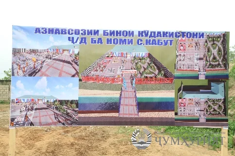 ПАНҶ. КӮДАКИСТОНИ НАВ ДАР ДЕҲОТИ БА НОМИ САЙФУТДИНОВ КАБУТ