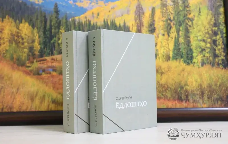 МОДАРАМ, ЭЙ МОДАРИ ҒАМХОРИ МАН. (АНДЕШАЕ ЧАНД ДАР ҲОШИЯИ ПОРАИ АСАРИ ЁДДОШТИИ С. ЯТИМОВ “БАЧАИ МУАЛЛИМ”)