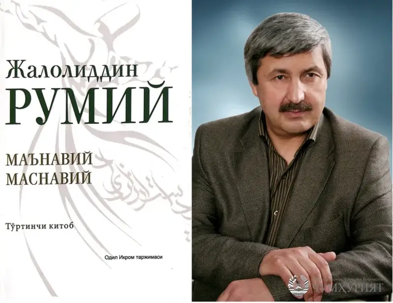 МАВЛОНО ҶАЛОЛУДДИНИ БАЛХӢ. ШУҲРАТИ ОЛАМШУМУЛИ ШОИР